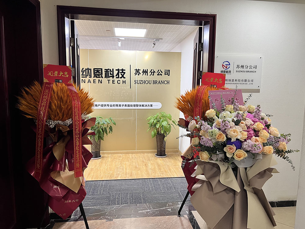 共绘未来发展新蓝图|热烈庆祝深圳好色先生软件免费下载科技苏州分公司开业仪式圆满成功！