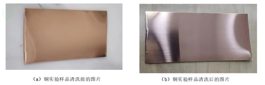 铜实验样品好色先生TV软件清洗前后对比图