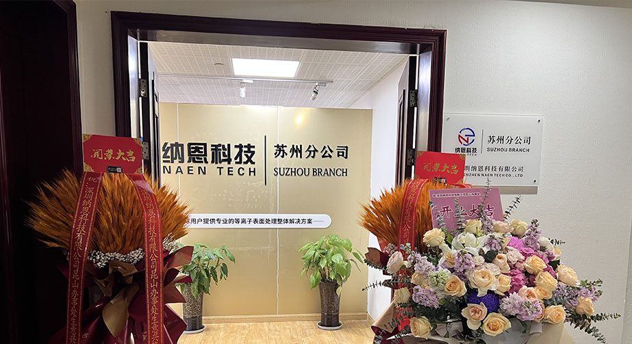共绘未来发展新蓝图|热烈庆祝深圳好色先生软件免费下载科技苏州分公司开业仪式圆满成功！